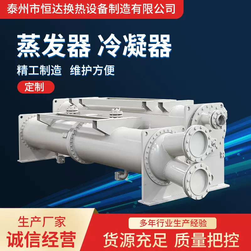 厂家生产不锈钢冷凝器 干式蒸发器 混合式列管式换热器支持加工