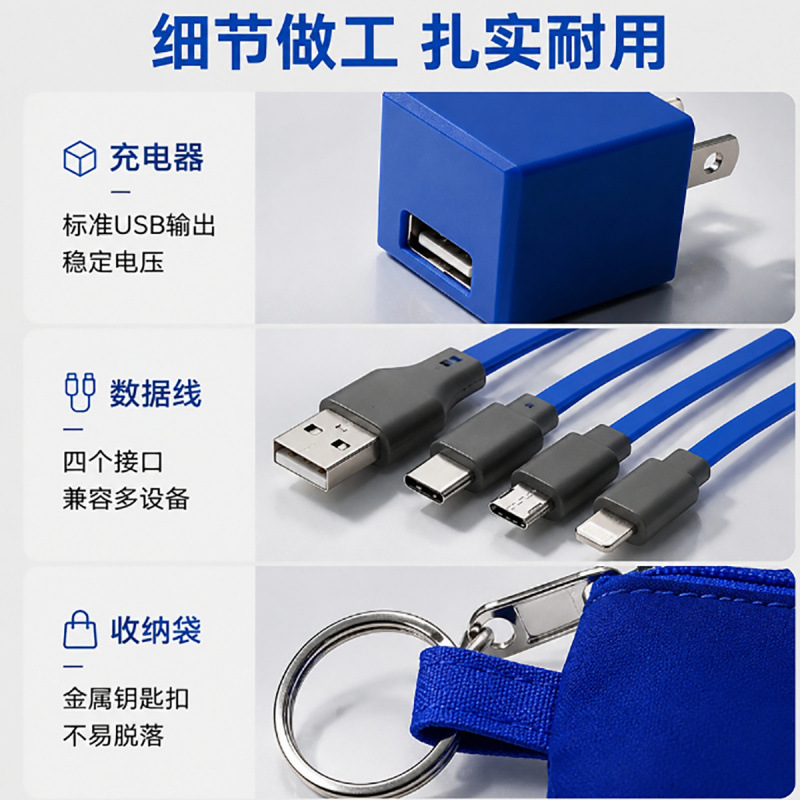 迷你一拖四快充套装 四合一分叉充电线带收纳袋 宣传礼品可制LOGO