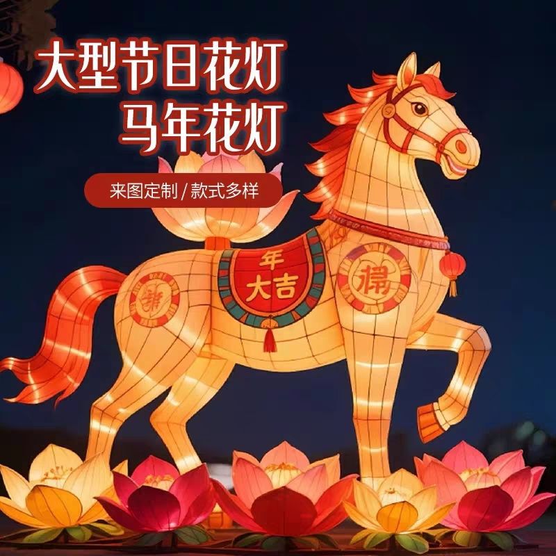 2026 Year of the Horse Outdoor Large Horse-Shaped Lanterns and Decorative Lights for Scenic Areas, Squares, Parks, and Temple Fairs during the Lantern Festival 2026 Year of the Horse Outdoor Large Horse-Shaped Lanterns and Decorative Lights for Scenic Areas, Squares, Parks, and Temple Fairs during the Lantern Festival