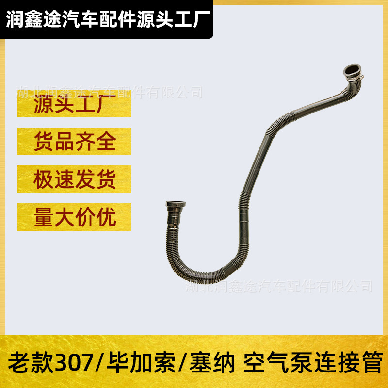 161847 Air Pump Connecting Pipe Is Suitable for Peugeot 307 307Cc Sw Citroen C4