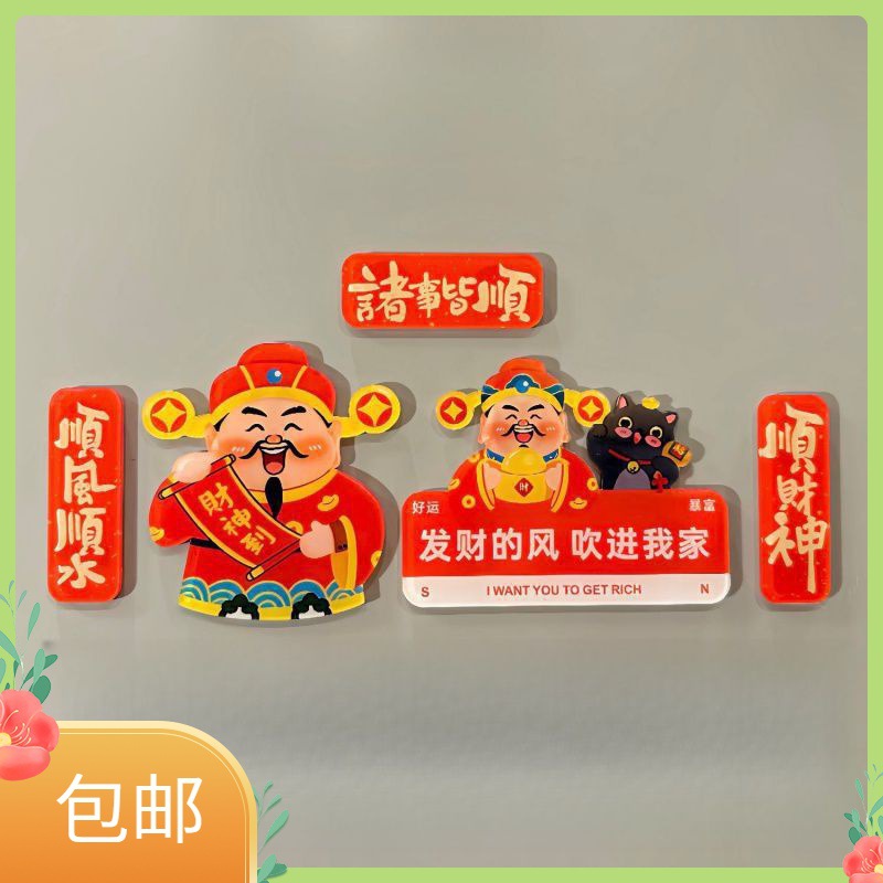 Chinese style god of wealth refrigerator stickers strange creative magnet cute acrylic magnet magnetic stickers explosion nine