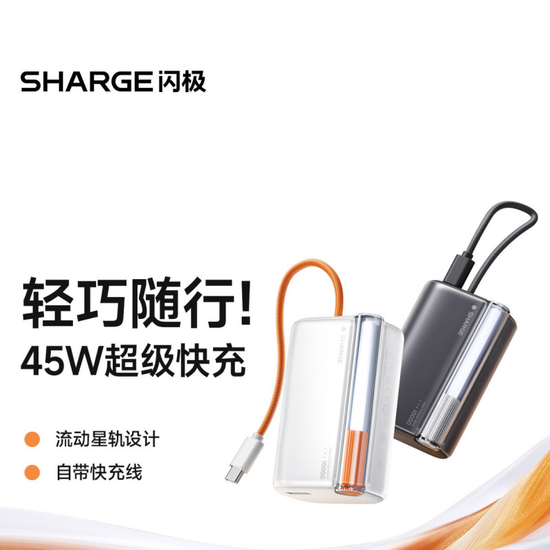 Sharge Flash Extreme Portable Pro Power Bank with Built-In Cable Pd45W Fast Charging Mobile Power Supply Suitable for Apple 17 and Huawei