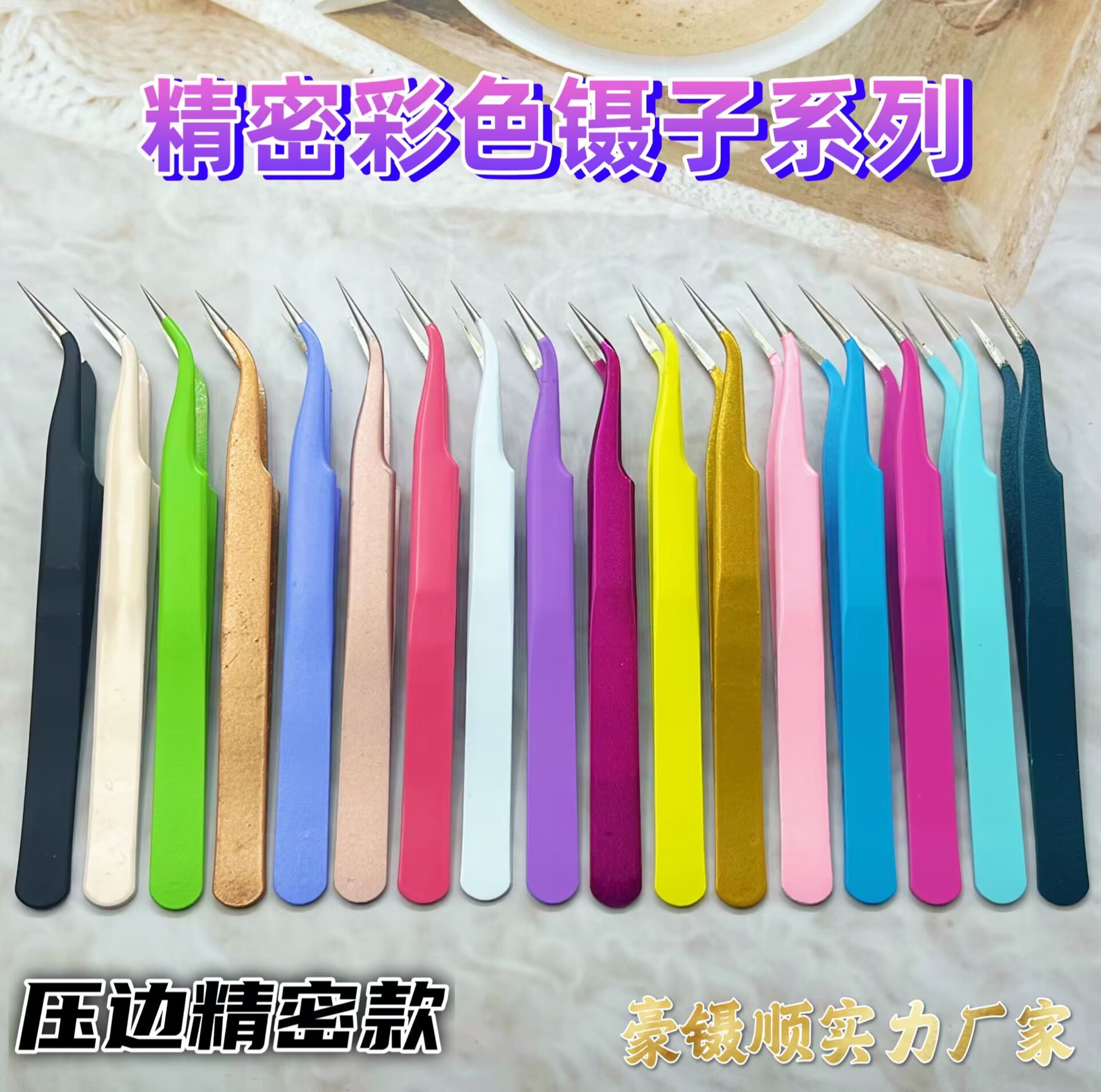 彩色手账镊子眼睫毛彩色直头弯头马卡龙镊子卡通手账贴纸镊子批发