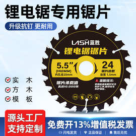 锂电锯锯片木工专用4/5/5.5/6寸140mm角磨机手提电圆锯合金切割片