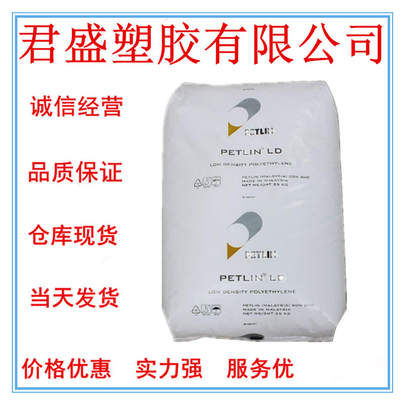 现货优惠LDPE 马来PETLINN125Y薄膜级 高光泽 热封性 薄膜 袋子