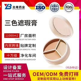 彩妆加工定制;面部护理加工;眼部护理加工