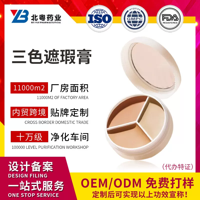 定制贴牌加工三色遮瑕粉底膏oem自然妆容不脱妆无痕彩妆厂家