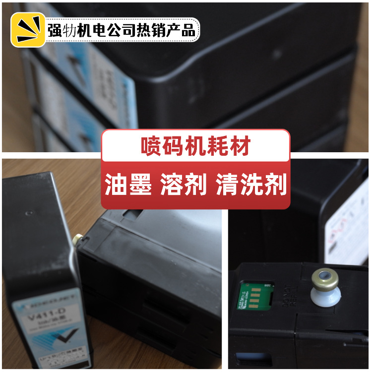 厂家直供耐酒精油墨V461-Dink溶剂V709-D make up  jet printer