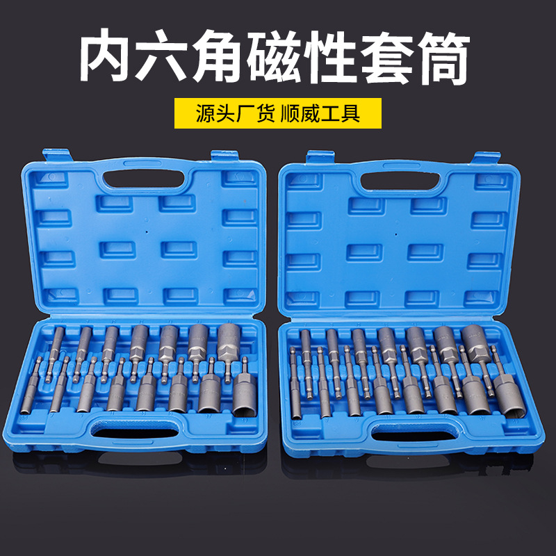 65内六角风批套筒 磁性加深6-19MM六角磁性套筒 规格齐全现货速发