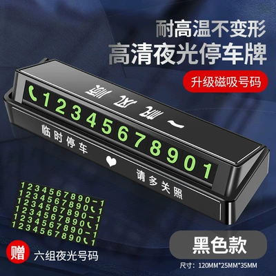 Car car car temporary parking number plate digital ornaments moving car creative personality car mobile phone phone moving license plate (Nömrəli dayanma kartı) - upgrade-version-alloy-sunscreen-abs-black-parking-sign