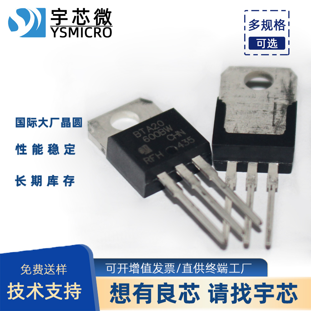 洗衣机用可控硅 BTA20-600BW TO-220A 大功率双向可控硅