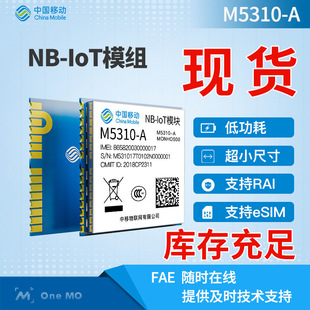 M5310-A ​​Союз миграции NB-IOT Communication Module China Mobile Wireless Communication Module Module Industry