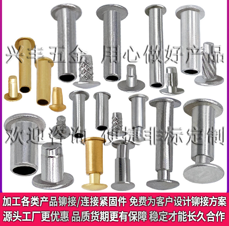 XF44详情页子母铆钉-子母销-对敲铆钉-子母销钉-对撞铆钉