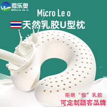 u型乳胶枕u形颈椎护颈枕便携飞机旅行脖子孕妇枕头橡胶泰国大头枕
