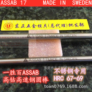 ���һ�ٰ�ASSAB+17�A܇����Ⓒ���䓼�Ӳ�A��܇��Ӣ��&Phi;1/8-3/4