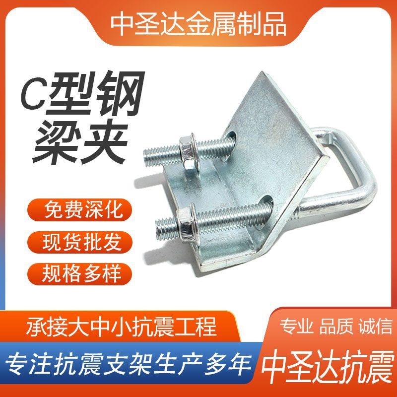 钢结构抗震6号梁夹/C型钢角铁带齿压板/u型固定件/抗震支架配件