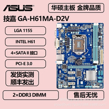 适用于技嘉GA-H61MA-D2V支持1155针内存DDR3 DIMM Micro ATX板型