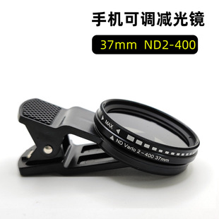 Mobile Phone Adjustable Dimming Mirror ND2-400 Filter 37mm Universal Special Slow Shutter Night Scene