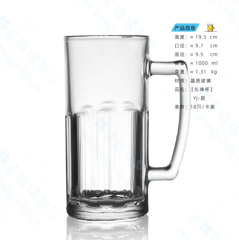 독일 생맥주 컵 YJ [1000ml] 18 팩