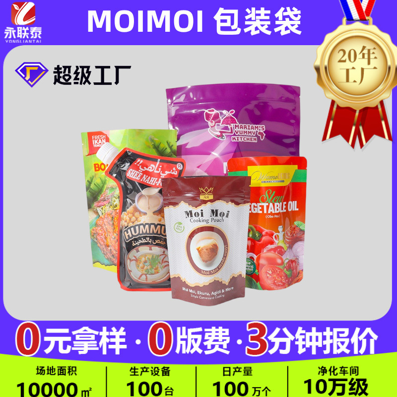 彩印加厚MOIMOI耐高温蒸煮站立袋食品汤底酱料包装自立自封袋定制
