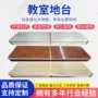 教室教学成品学校讲台