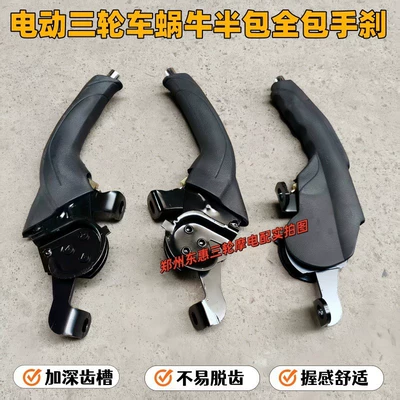 Handbrake Handle, Wholesale of Whole – Other Electric Vehicle Accessories - thickened-snail-handbrakeleft-hand-modelall-inclusive-right-fixed-eye-model