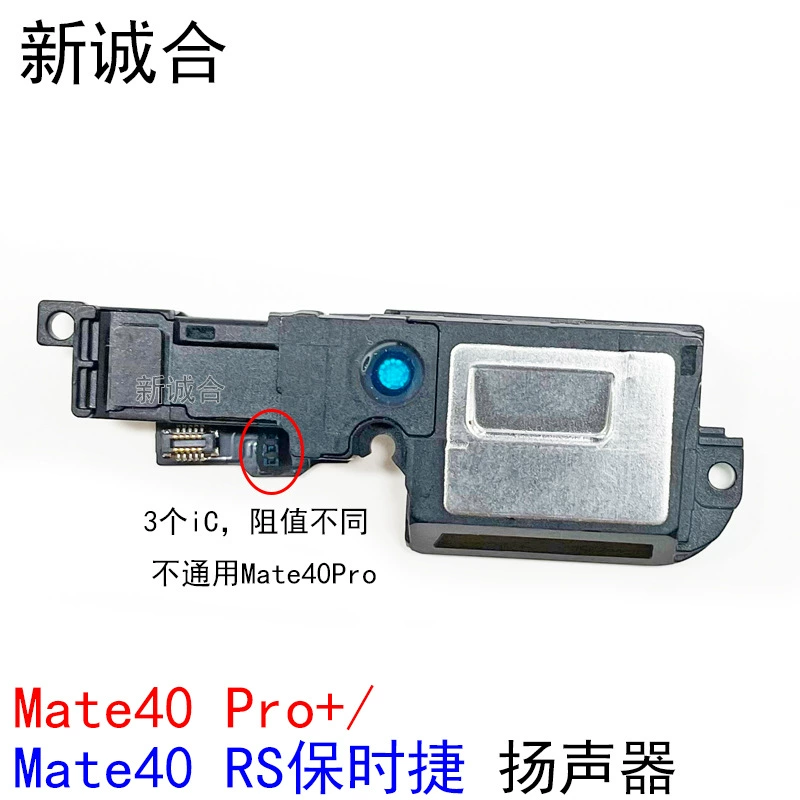 Подходит для Mate8 Mate9 Mate20mate30pro Mate40pro динамик