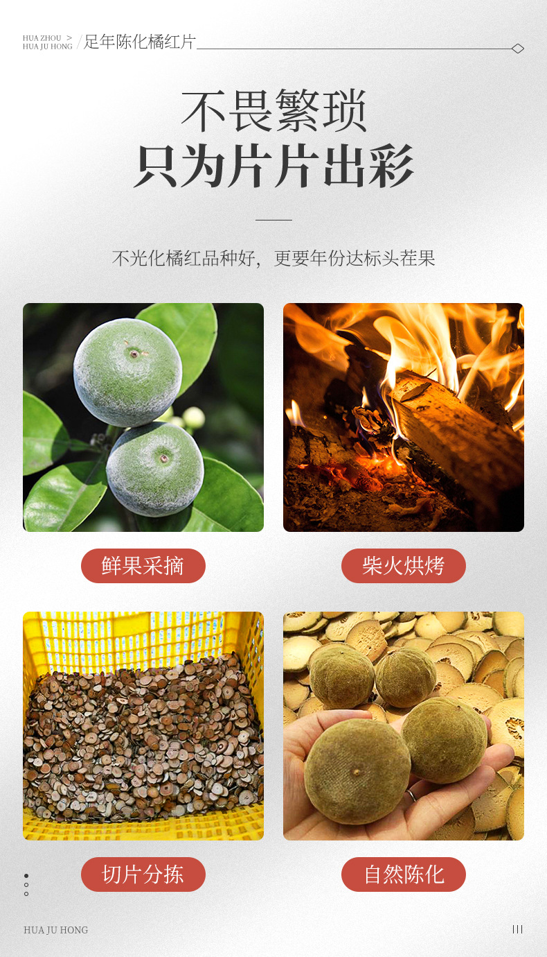 Dried Huahong Ju Tangerine Peel Slices 150g Jar Chinese Chenpi Herbal Tea key features