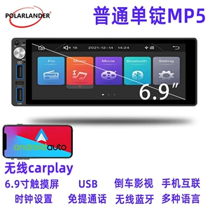 6.9 düym Tək Oxlu Simsiz Carplay Bluetooth FM MP5 Pleyer, Geri Çəkmə Görüntüsü