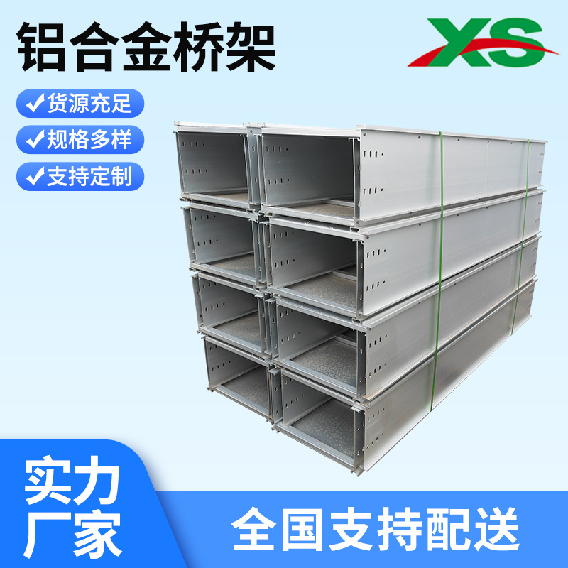 铝合金桥架厂家 国标现货400*100走廊电缆线槽铝合金电缆桥架