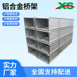 铝合金桥架500*200室外弱电输电用槽式梯式大跨距电缆桥架