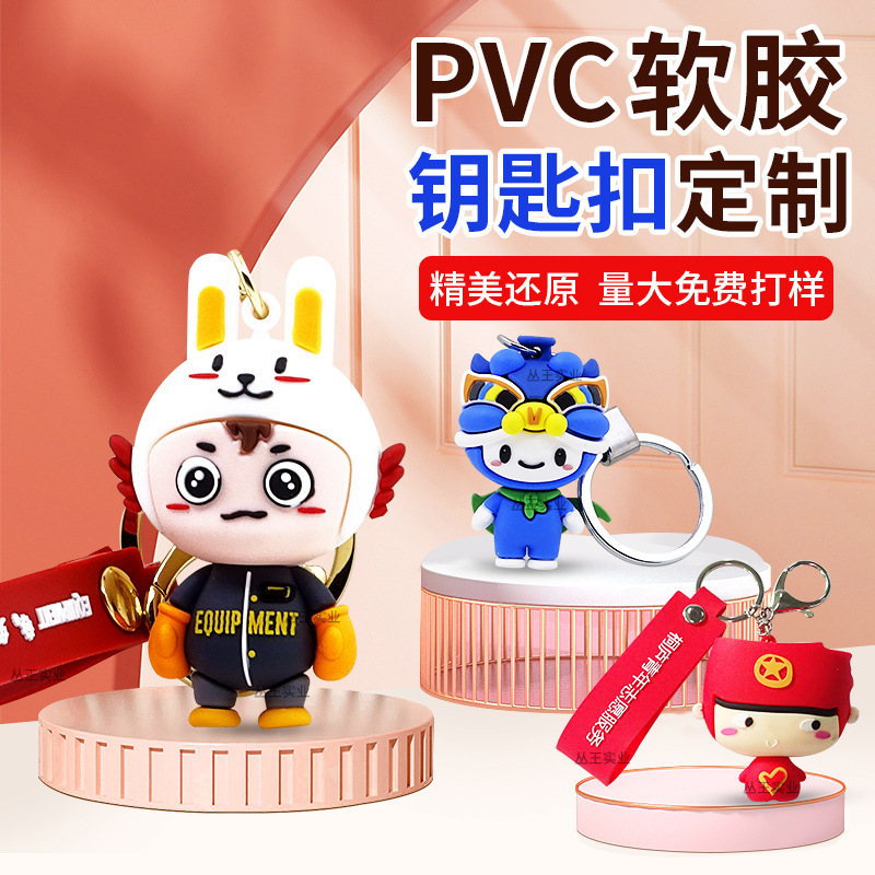 Keychain Pendant Doll Rabbit Lion Special-Shaped Pendant Pvc Soft Plastic Doll Keychain Custom Creative Gift