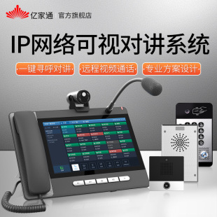 Yijiatong XH5S IP network intercom system parking factory two-way visual voice one-key emergency pager