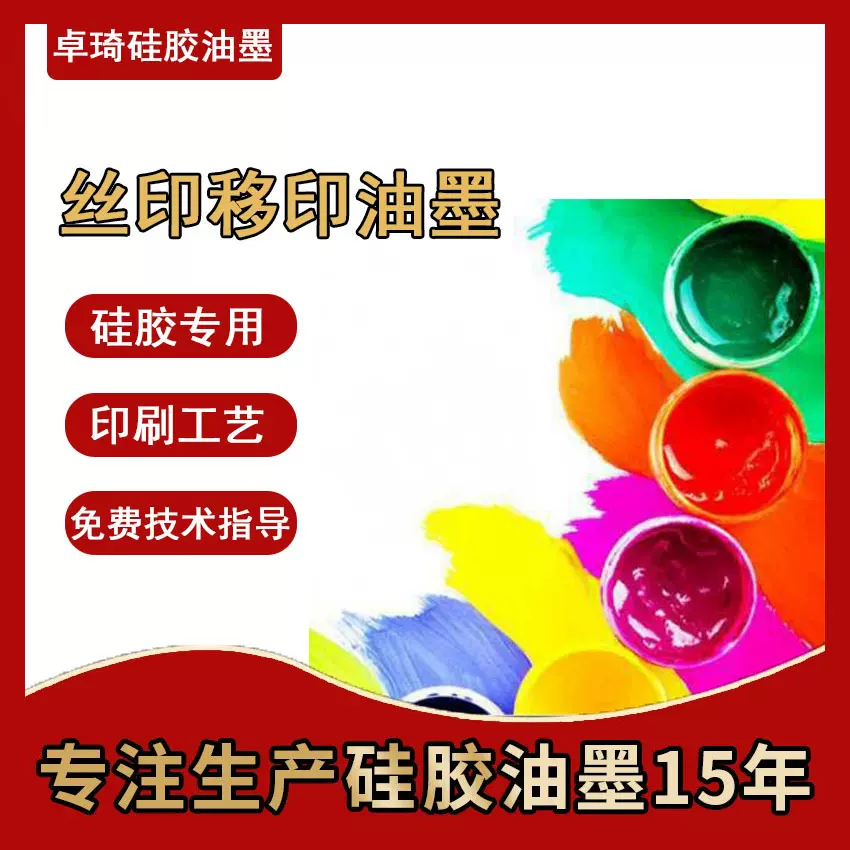 东莞硅胶工厂硅胶杂件橡胶手套硅胶手环加工丝印移印油墨印刷油墨