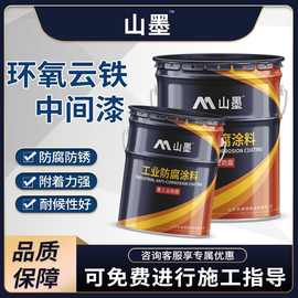 环氧云铁中涂 化工厂钢结构桥梁用防腐涂料附着力好环氧云铁中涂