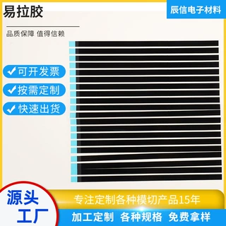 易拉胶定制适用于苹果安卓笔记本手机电脑屏幕维修胶带易拉胶