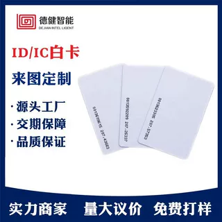 工厂定制ID空白卡电影院会员卡高档足浴会所会员卡满版打印空白卡