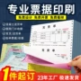 针式打印带孔单机打印纸