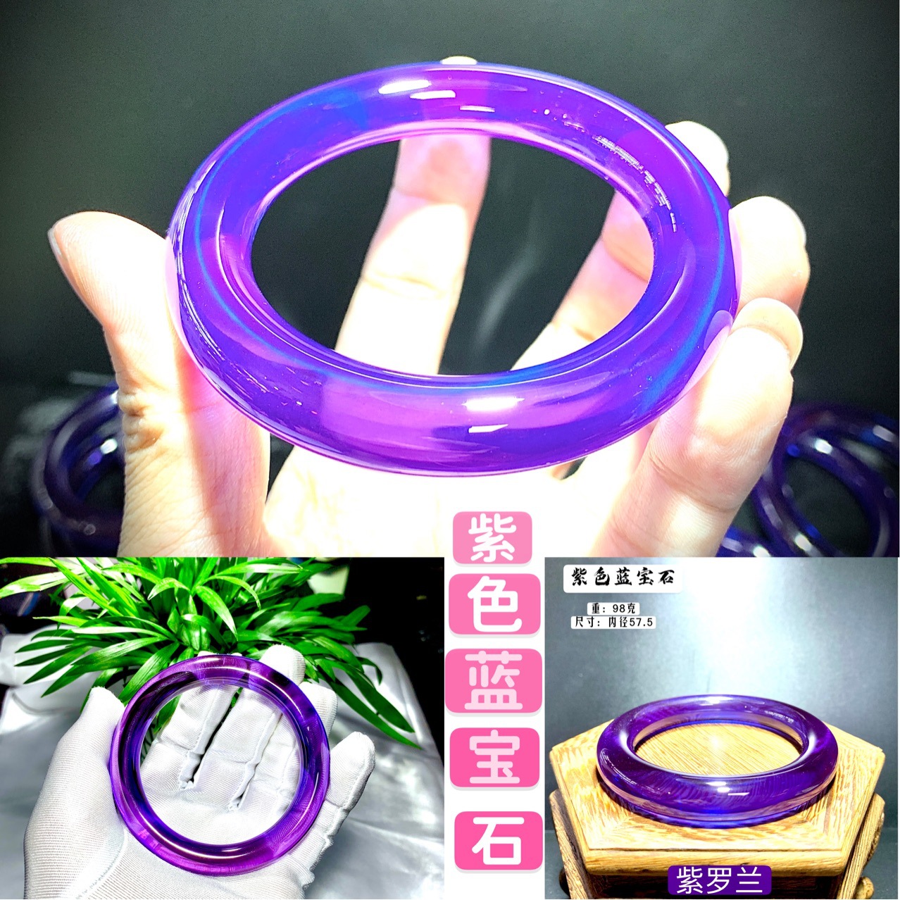 紫罗兰紫色宝石手镯硬度9原色本色宝石