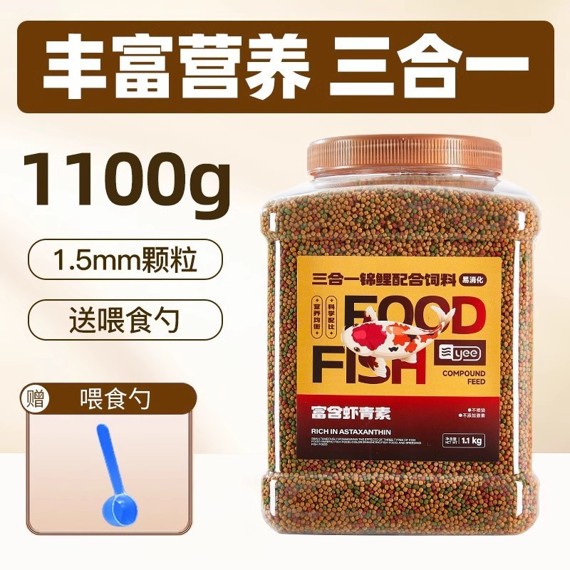 Nuevo estándar de grano de tres efectos de Golden Koi (Φ1.5/1100g)