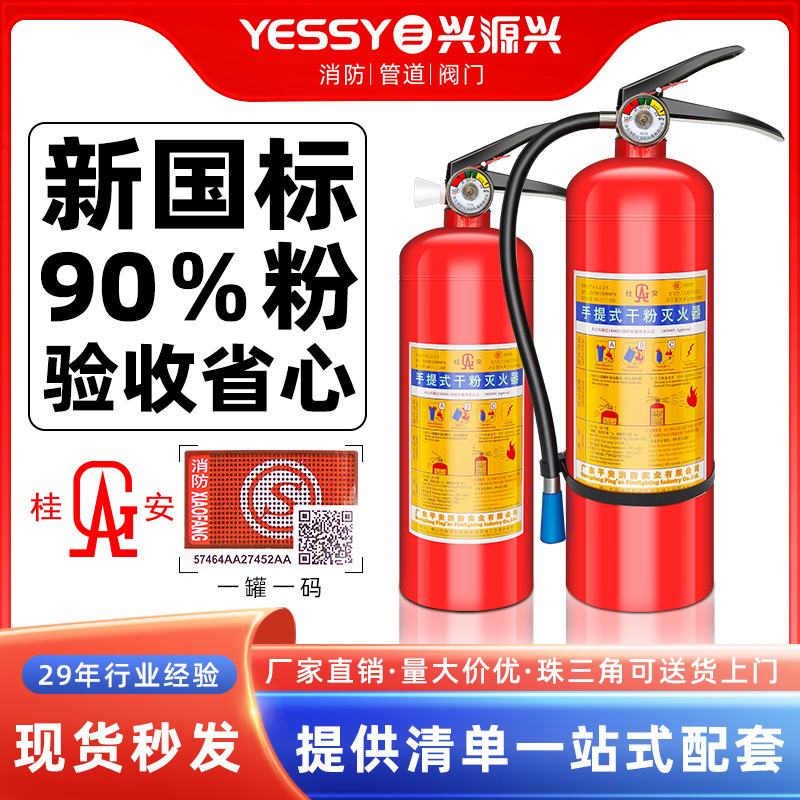 干粉灭火器4kg桂安平安消防器材车载商店家用8公斤手提式灭火器箱