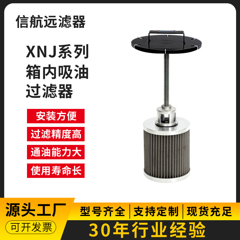 XNJ-400×80 100 180 吸油过滤器 滤油器 厂家