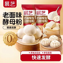 展艺老味发面王发酵粉5g家用小包复合干酵母馒头包子老面味发面宝