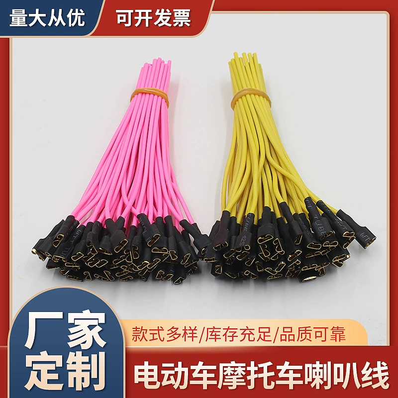 Трехколесный звуковой сигнал модификация жгута проводов электромобиль мотоцикл звуковой сигнал специальная Клеммная линия соединительной линии