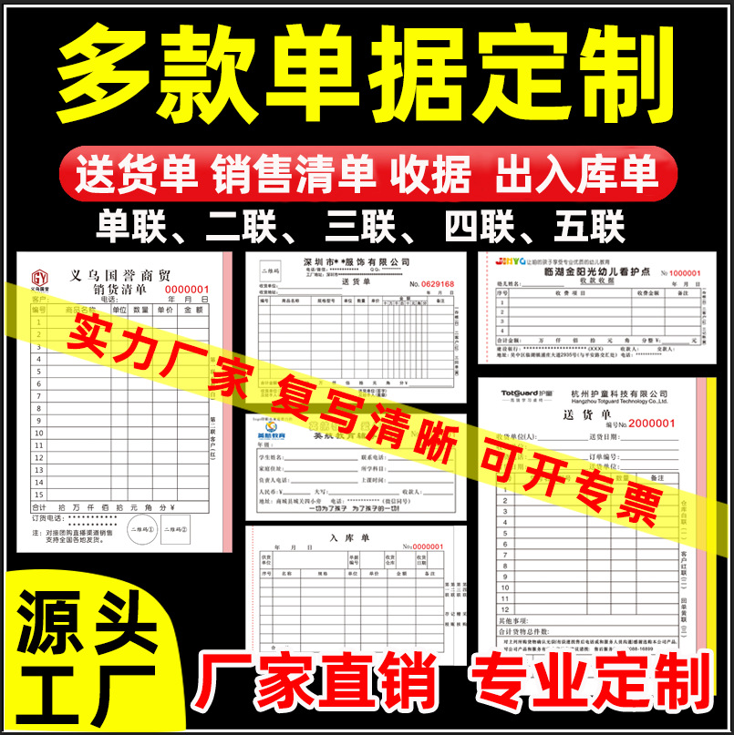 优惠批发收据二联销货清单复写送货单票据单据开单本定制联单印刷