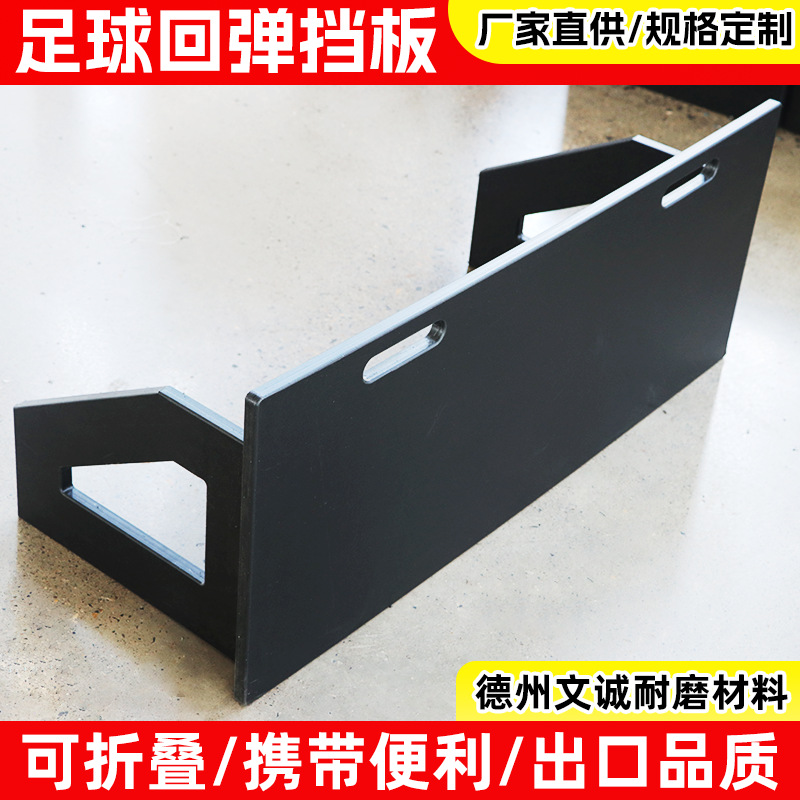足球训练回弹板可折叠聚乙烯弹力板障碍物反弹板单人传球脚法器材