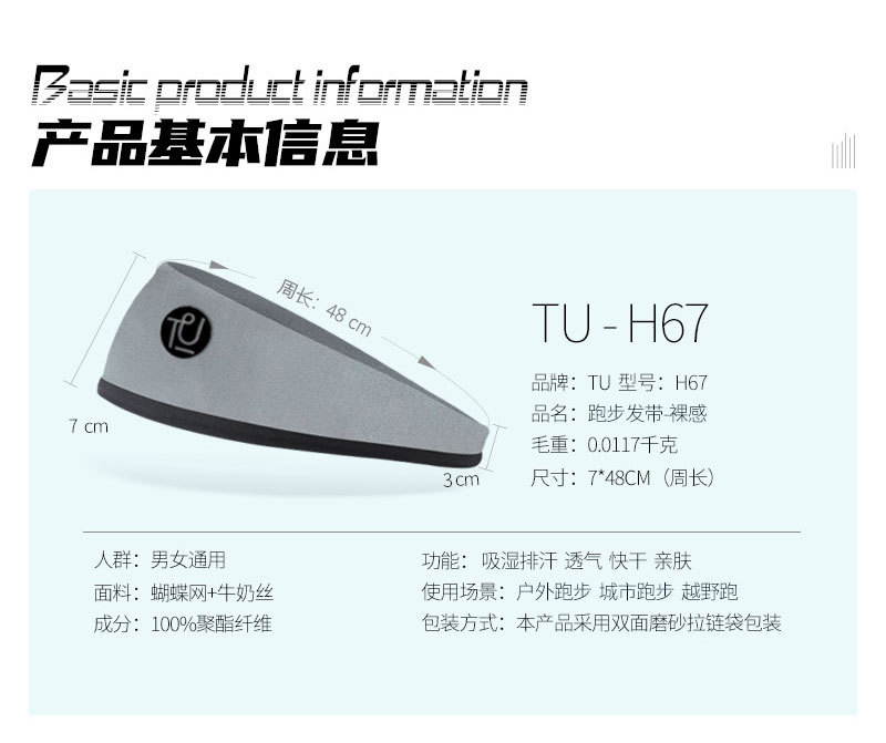 TU-H67-跑步发带_09.jpg