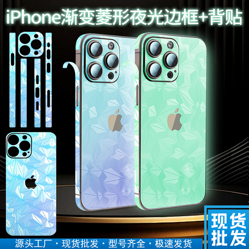 适用苹果16pro 15炫彩夜光边框膜17Promax17pro渐变炫彩夜光背贴