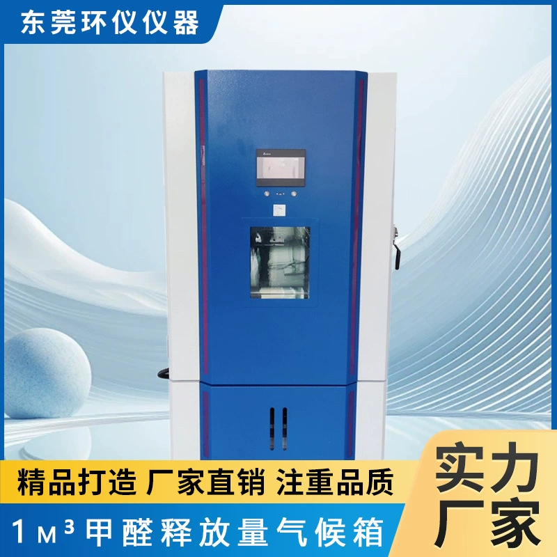 Камера для испытаний на выделение формальдегида большой емкости, точное, безопасное и надежное экспериментальное оборудование, климатическая камера для определения количества выделенного формальдегида