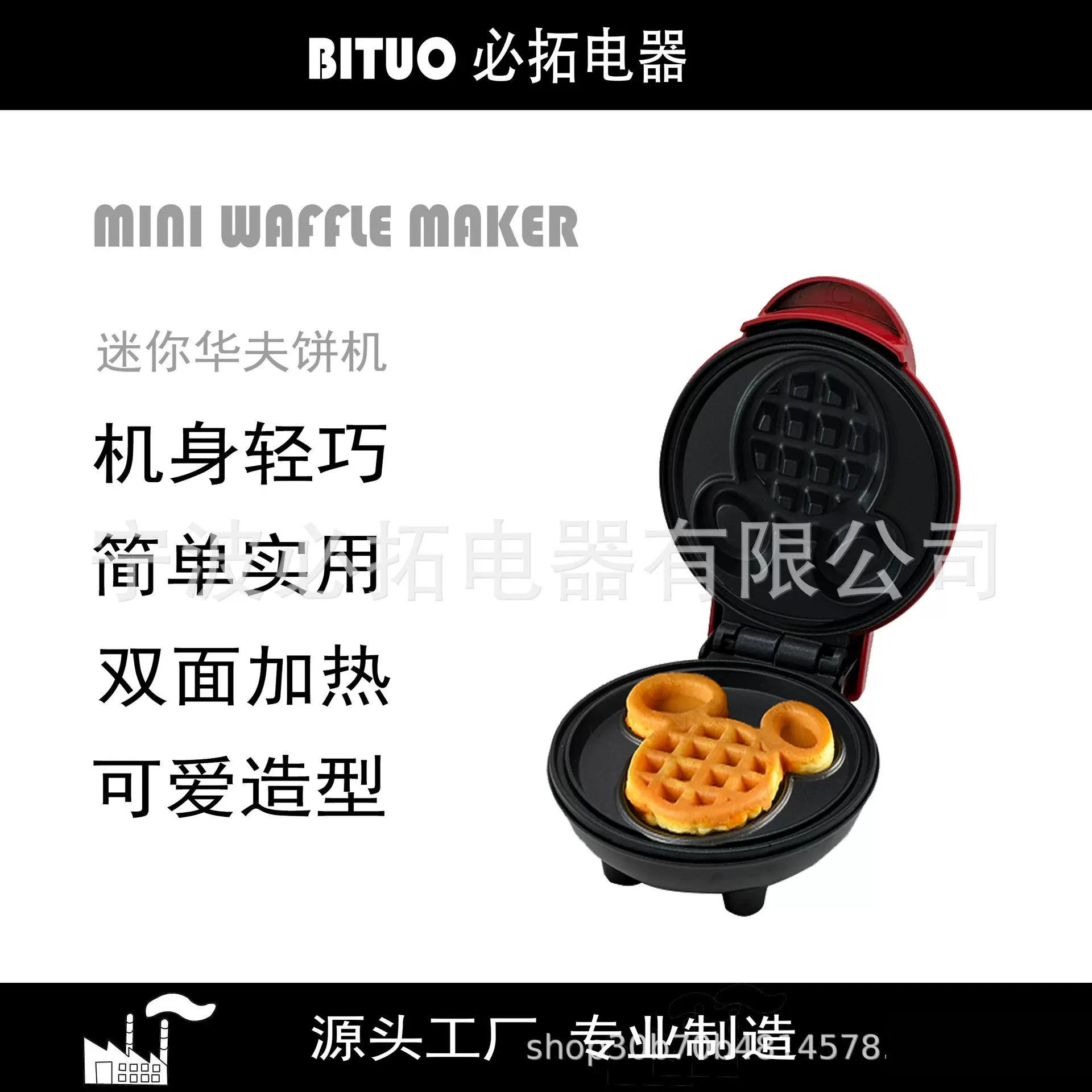 米老鼠迷你华夫饼机家用多功能跨境热销早餐机煎饼机三明治机米奇